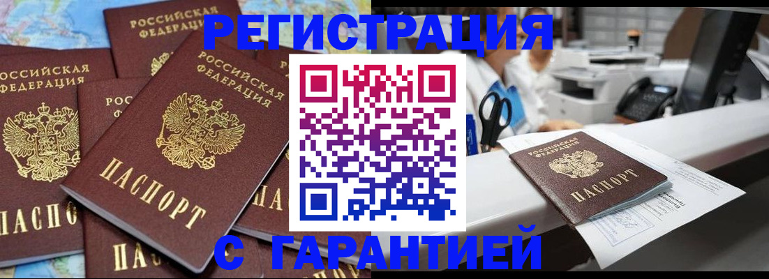 временная прописка в Луге